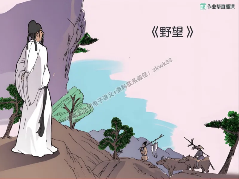 《12.课堂笔记主讲课中笔记_2025初二网课_25初二语文_25初二宋北平语文（作业帮）_暑期班A+班_课堂笔记》第2页预览