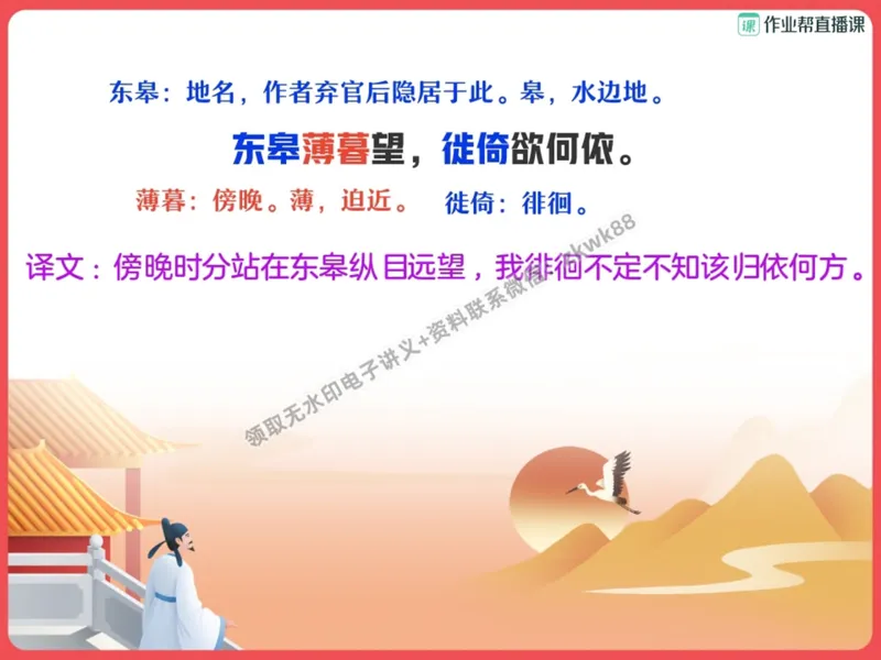 《12.课堂笔记主讲课中笔记_2025初二网课_25初二语文_25初二宋北平语文（作业帮）_暑期班A+班_课堂笔记》第4页预览