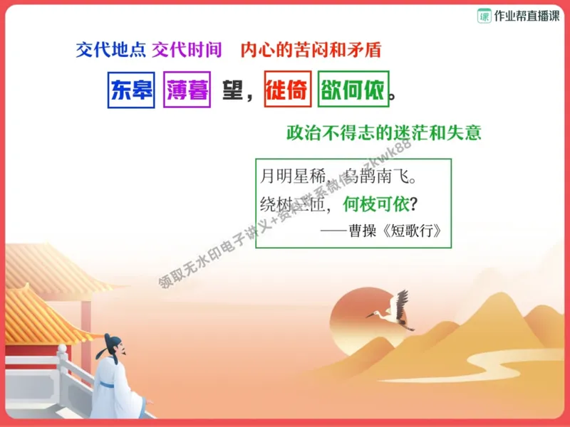 《12.课堂笔记主讲课中笔记_2025初二网课_25初二语文_25初二宋北平语文（作业帮）_暑期班A+班_课堂笔记》第6页预览