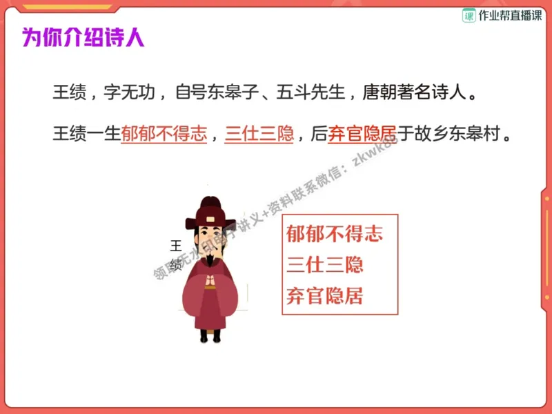 《12.课堂笔记主讲课中笔记_2025初二网课_25初二语文_25初二宋北平语文（作业帮）_暑期班A+班_课堂笔记》第7页预览