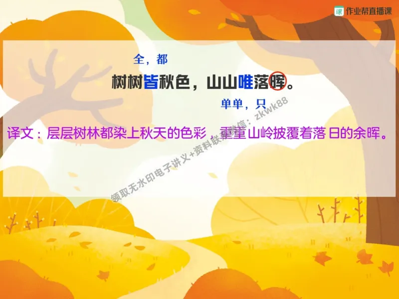 《12.课堂笔记主讲课中笔记_2025初二网课_25初二语文_25初二宋北平语文（作业帮）_暑期班A+班_课堂笔记》第8页预览