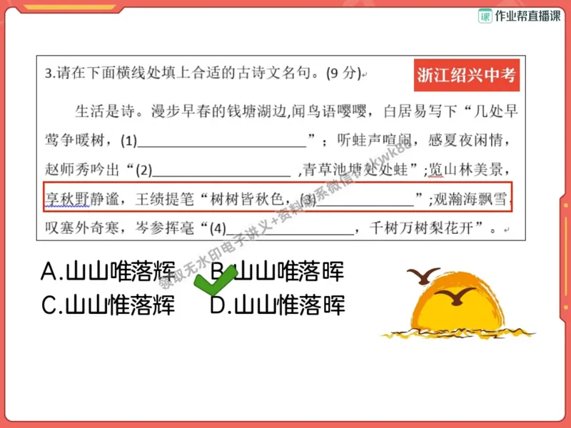 《12.课堂笔记主讲课中笔记_2025初二网课_25初二语文_25初二宋北平语文（作业帮）_暑期班A+班_课堂笔记》第9页预览