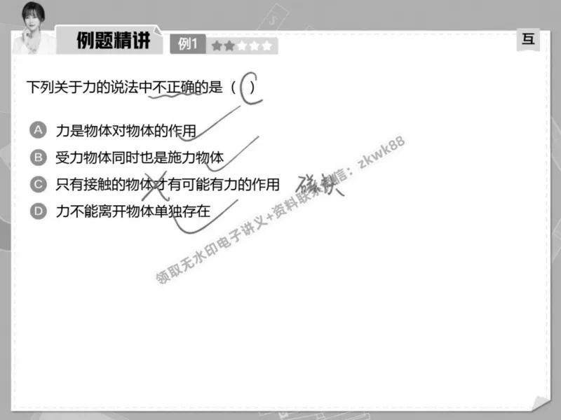 《16.课堂笔记主讲课中笔记_2025初二网课_25初二物理_25初二刘怡物理（作业帮）_春季上-寒假班A+_课堂笔记》第4页预览