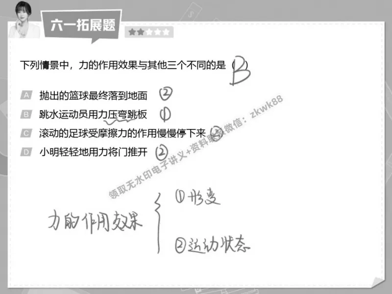 《16.课堂笔记主讲课中笔记_2025初二网课_25初二物理_25初二刘怡物理（作业帮）_春季上-寒假班A+_课堂笔记》第5页预览