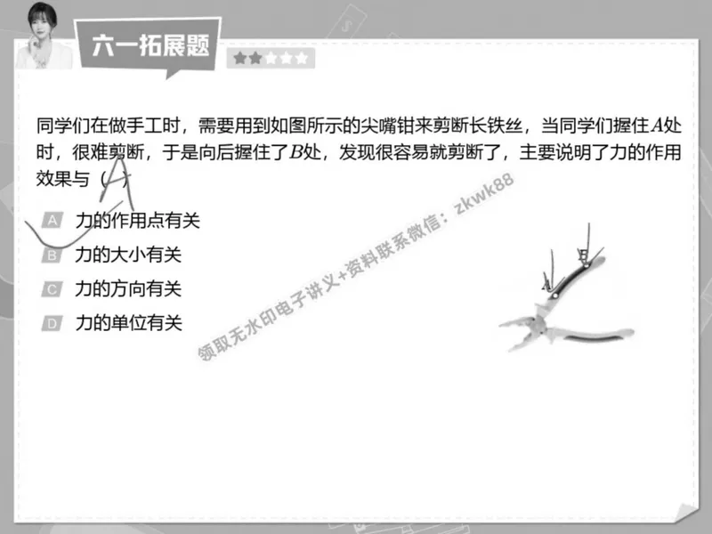 《16.课堂笔记主讲课中笔记_2025初二网课_25初二物理_25初二刘怡物理（作业帮）_春季上-寒假班A+_课堂笔记》第6页预览