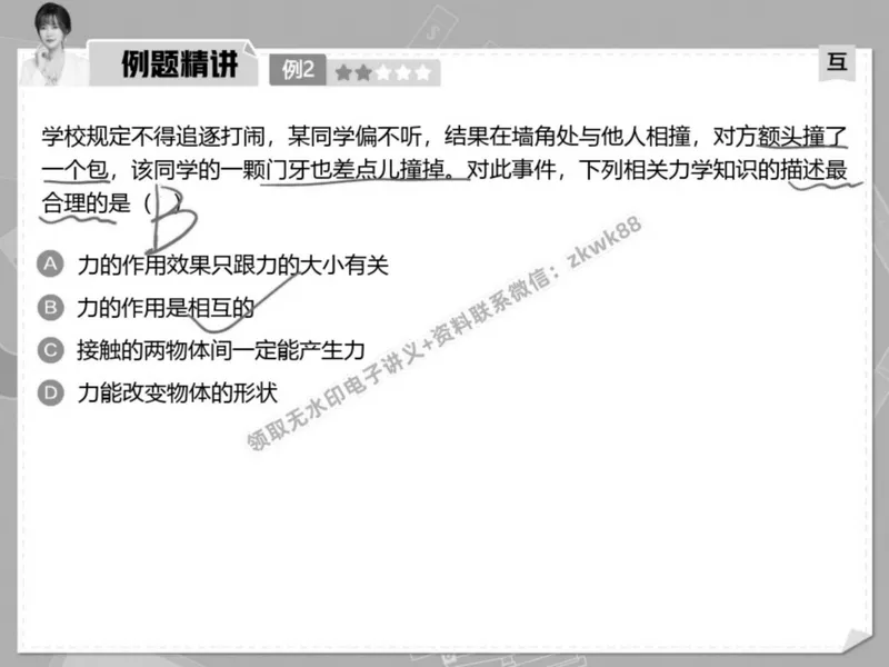 《16.课堂笔记主讲课中笔记_2025初二网课_25初二物理_25初二刘怡物理（作业帮）_春季上-寒假班A+_课堂笔记》第7页预览