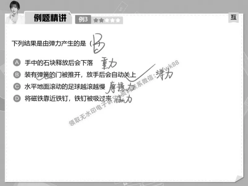 《16.课堂笔记主讲课中笔记_2025初二网课_25初二物理_25初二刘怡物理（作业帮）_春季上-寒假班A+_课堂笔记》第8页预览