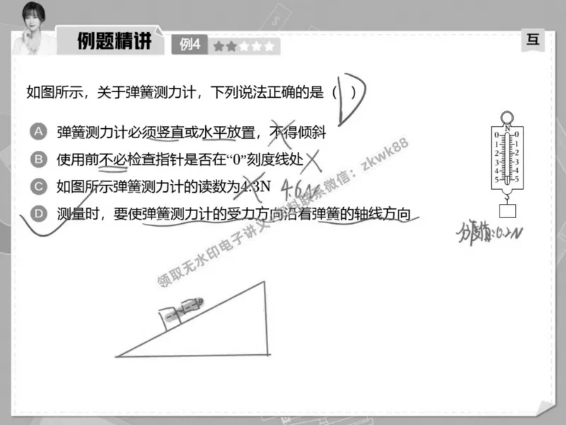 《16.课堂笔记主讲课中笔记_2025初二网课_25初二物理_25初二刘怡物理（作业帮）_春季上-寒假班A+_课堂笔记》第9页预览