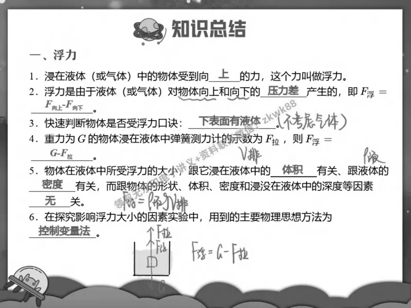 《14.课堂笔记主讲课中笔记_2025初二网课_25初二物理_25初二刘怡物理（作业帮）_春季上-寒假班A+_课堂笔记》第2页预览