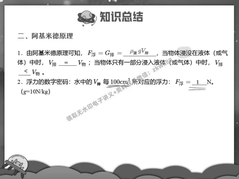《14.课堂笔记主讲课中笔记_2025初二网课_25初二物理_25初二刘怡物理（作业帮）_春季上-寒假班A+_课堂笔记》第3页预览