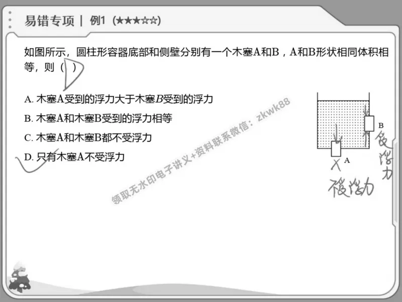 《14.课堂笔记主讲课中笔记_2025初二网课_25初二物理_25初二刘怡物理（作业帮）_春季上-寒假班A+_课堂笔记》第4页预览