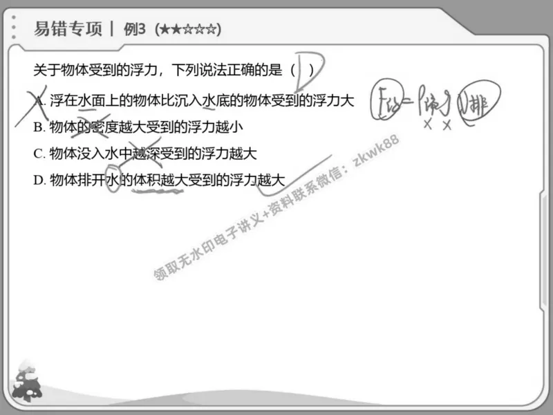 《14.课堂笔记主讲课中笔记_2025初二网课_25初二物理_25初二刘怡物理（作业帮）_春季上-寒假班A+_课堂笔记》第6页预览