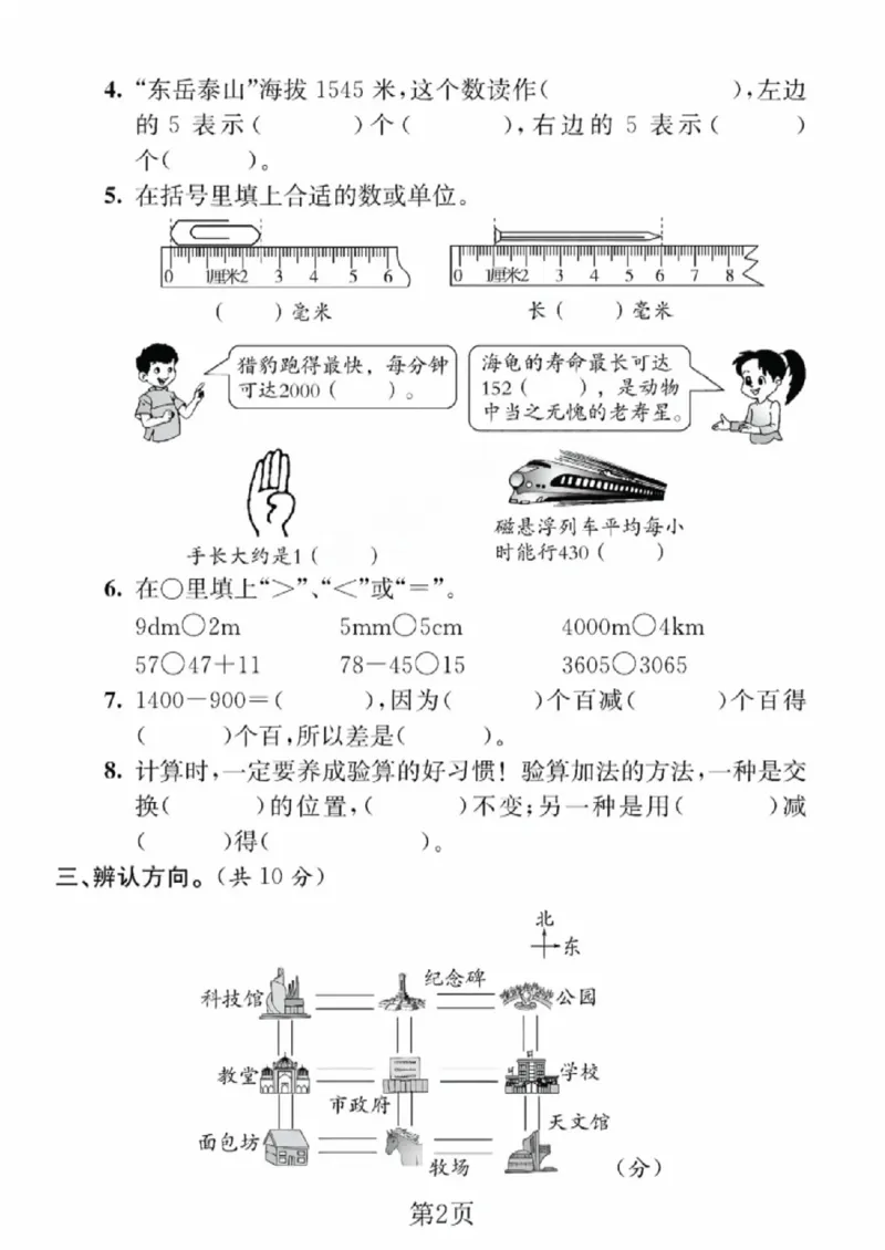 《二年级（下）数学第二次月考测试卷《北师版》_赠送2026小学1-6年级资料合集(按需自取)_二年级_二年级（下）数学第二次月考测试卷《北师版》》第2页预览