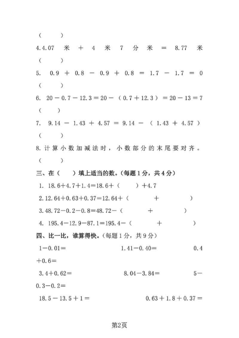 《四年级（下）数学第七单元测试卷1《人教版》_赠送2026小学1-6年级资料合集(按需自取)_四年级_四年级（下）数学第七单元测试卷1《人教版》》第2页预览