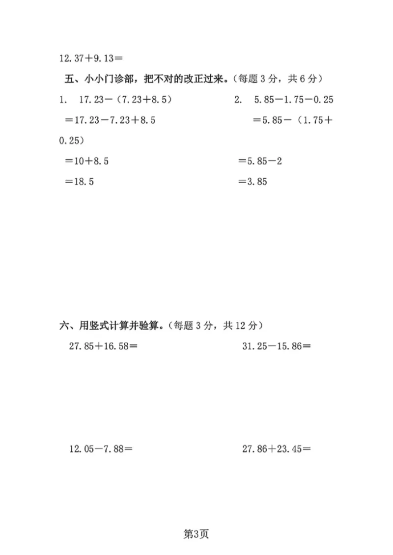 《四年级（下）数学第七单元测试卷1《人教版》_赠送2026小学1-6年级资料合集(按需自取)_四年级_四年级（下）数学第七单元测试卷1《人教版》》第3页预览