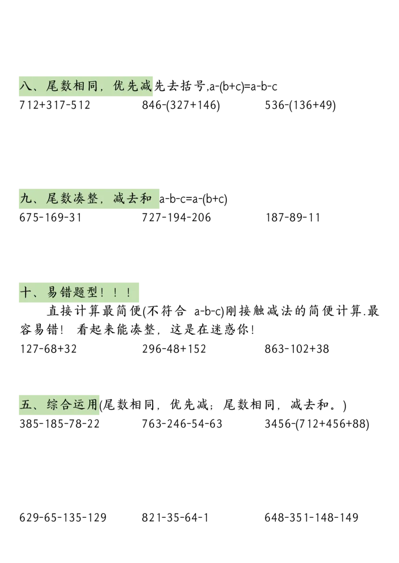 《四年级（上）数学简便运算练习题_赠送2026小学1-6年级资料合集(按需自取)_四年级_四年级（上）数学简便运算练习题》第4页预览