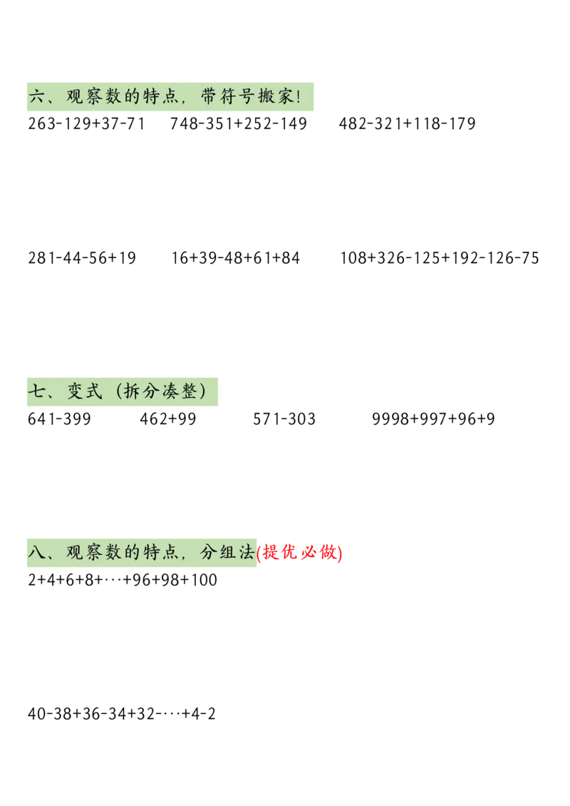 《四年级（上）数学简便运算练习题_赠送2026小学1-6年级资料合集(按需自取)_四年级_四年级（上）数学简便运算练习题》第5页预览