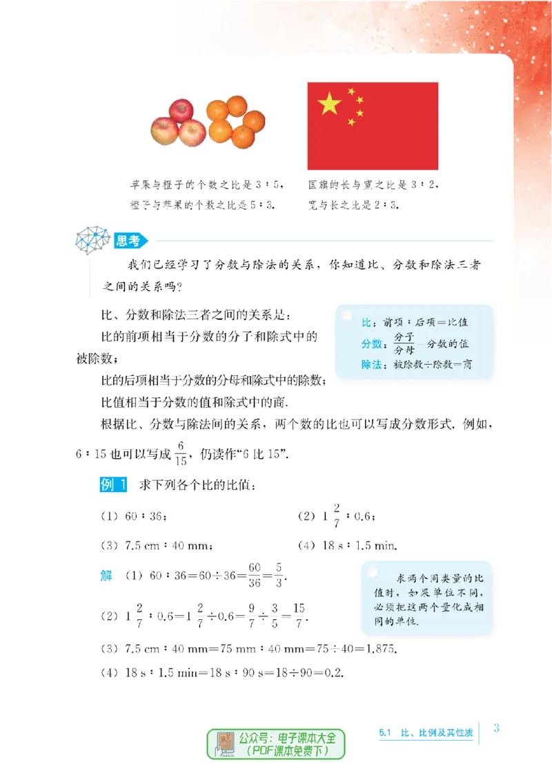 《数学六下沪教版五四制（2025春）_初中数学_沪教版五四制_数学沪教版6-9下册》第10页预览