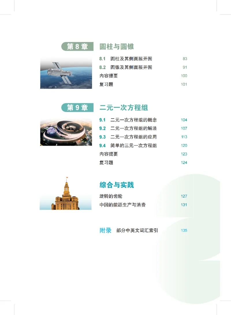 《数学六下沪教版五四制（2025春）_初中数学_沪教版五四制_数学沪教版6-9下册》第6页预览