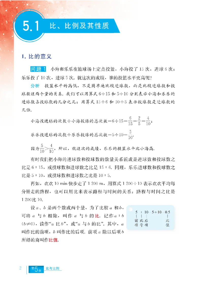 《数学六下沪教版五四制（2025春）_初中数学_沪教版五四制_数学沪教版6-9下册》第9页预览