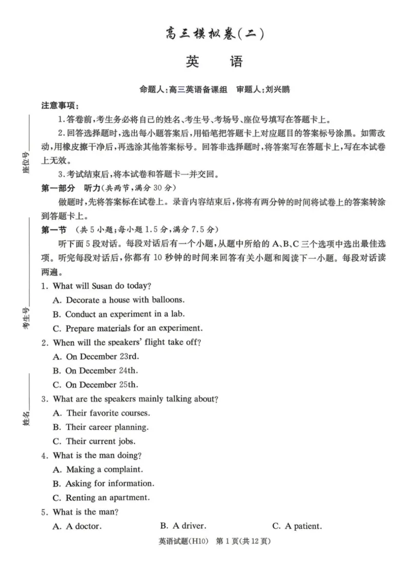 《雅礼中学2026届高三月考试卷（十）英语_2024-2027高三（6-6月题库）_2026年05月高三试卷_260524湖南市雅礼中学2026届高三下学期高考模拟（二）（月考十）（全科）》第1页预览