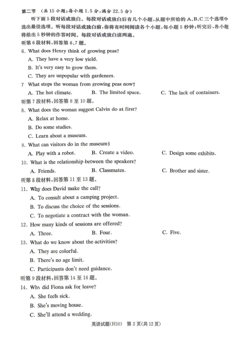 《雅礼中学2026届高三月考试卷（十）英语_2024-2027高三（6-6月题库）_2026年05月高三试卷_260524湖南市雅礼中学2026届高三下学期高考模拟（二）（月考十）（全科）》第2页预览