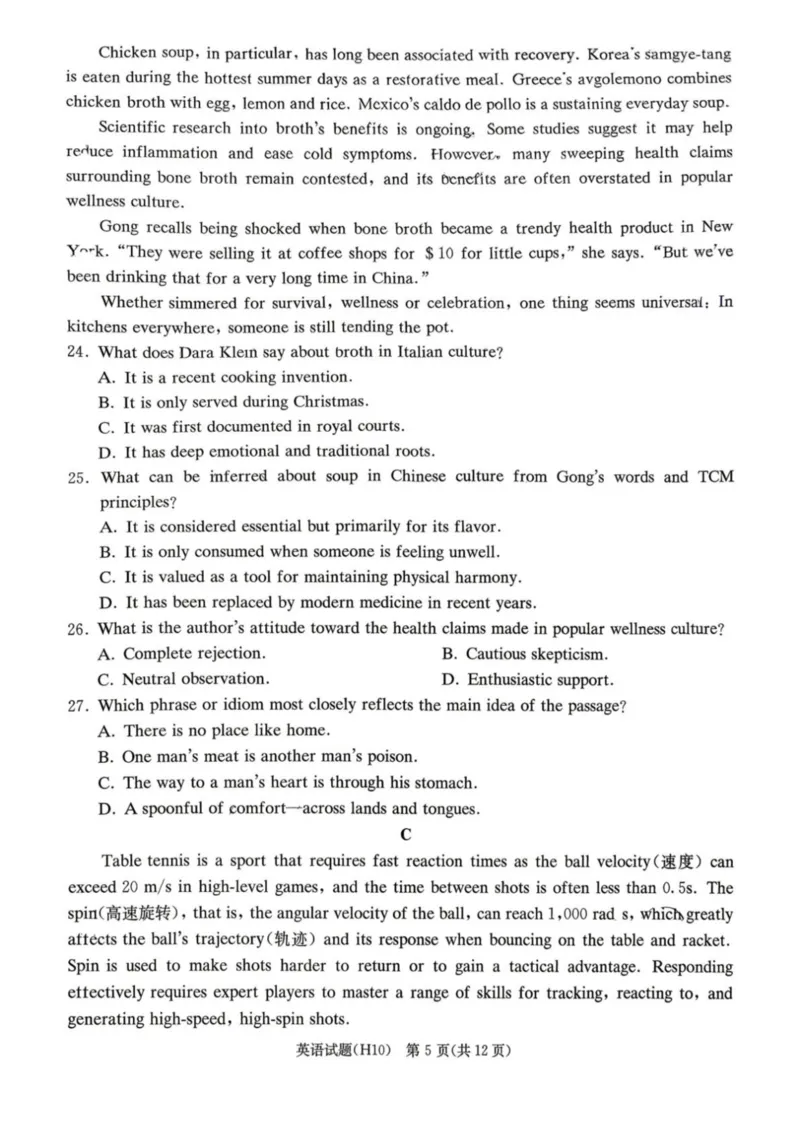 《雅礼中学2026届高三月考试卷（十）英语_2024-2027高三（6-6月题库）_2026年05月高三试卷_260524湖南市雅礼中学2026届高三下学期高考模拟（二）（月考十）（全科）》第5页预览