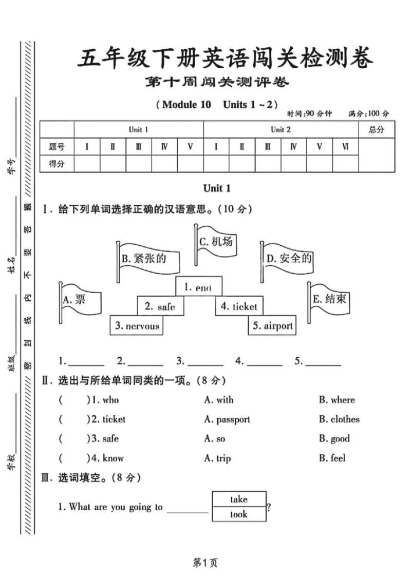 《五年级（下）英语第十周闯关测评卷《外研版》_赠送2026小学1-6年级资料合集(按需自取)_五年级_五年级（下）英语第十周闯关测评卷《外研版》》第1页预览