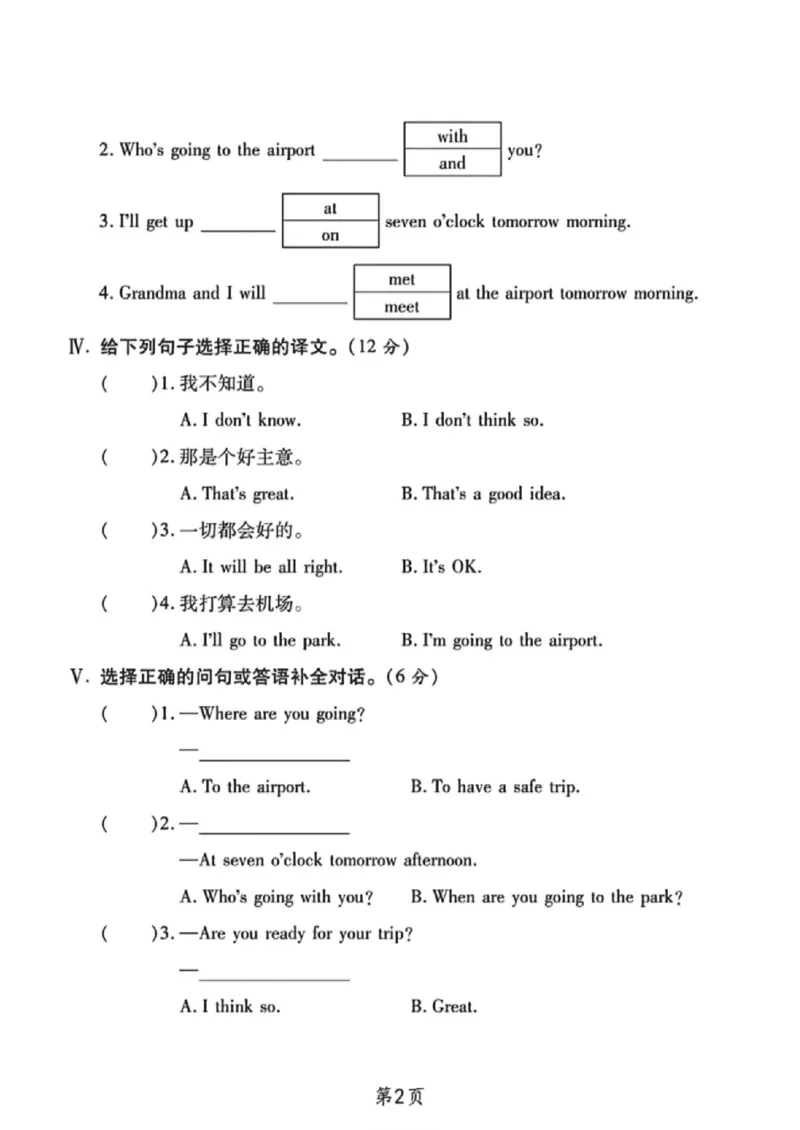 《五年级（下）英语第十周闯关测评卷《外研版》_赠送2026小学1-6年级资料合集(按需自取)_五年级_五年级（下）英语第十周闯关测评卷《外研版》》第2页预览