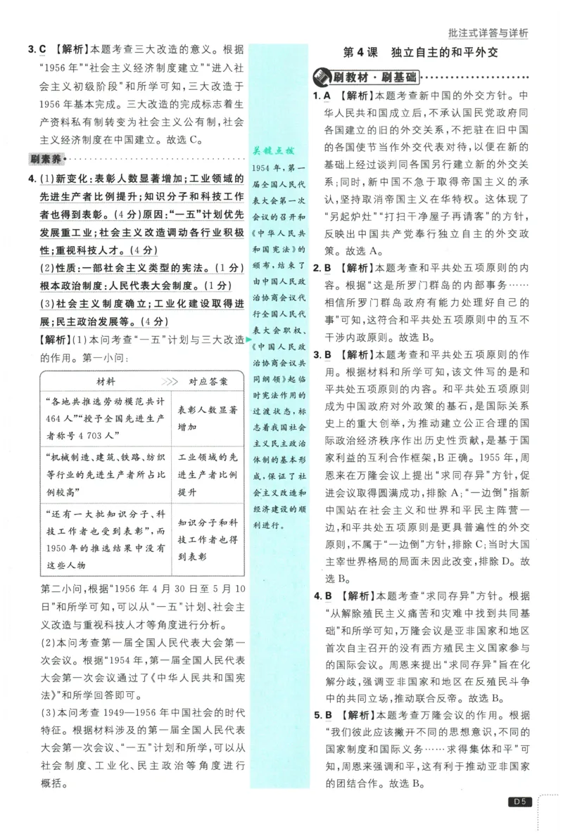 《2026春《初中历史•必刷题》8下(人教)详答与详析_新八下历史_09、同步练习题+答案解析》第6页预览