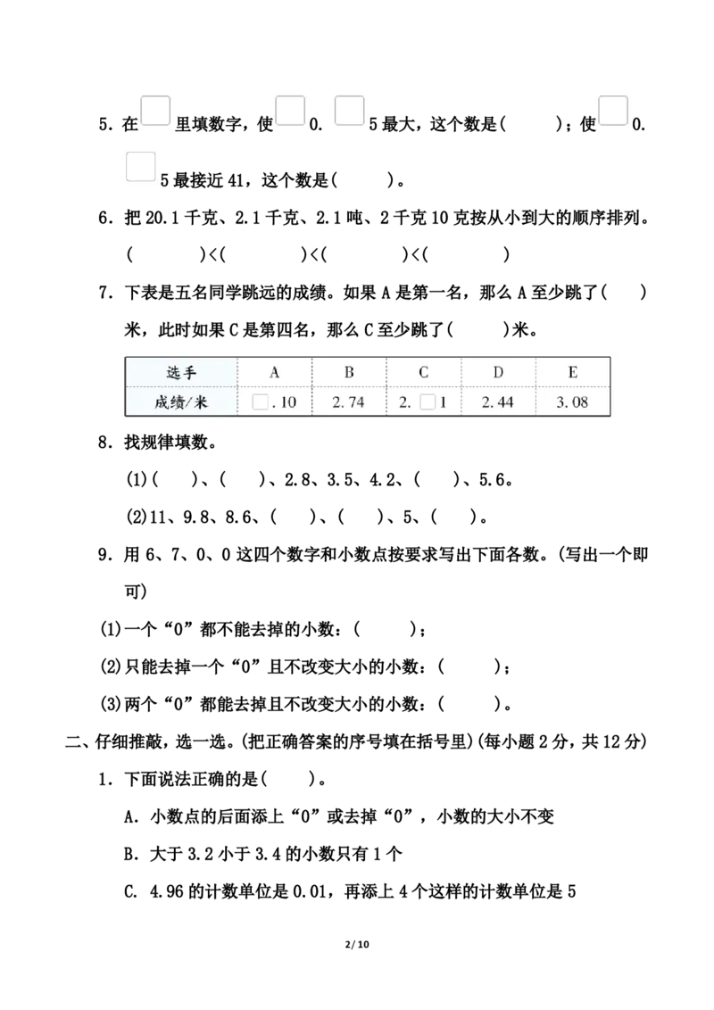 《四年级（下）数学第一单元测试卷2《北师版》_1_赠送2026小学1-6年级资料合集(按需自取)_四年级_四年级（下）数学第一单元测试卷2《北师版》_1》第2页预览