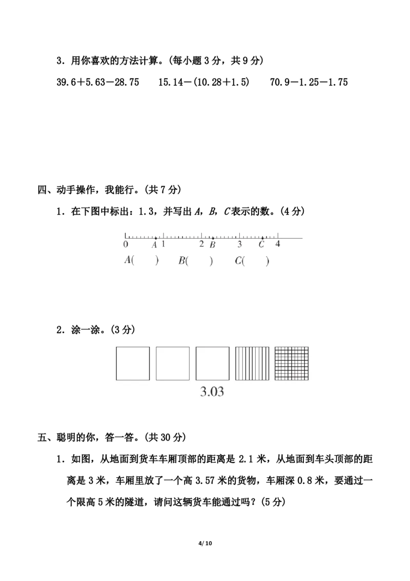 《四年级（下）数学第一单元测试卷2《北师版》_1_赠送2026小学1-6年级资料合集(按需自取)_四年级_四年级（下）数学第一单元测试卷2《北师版》_1》第4页预览