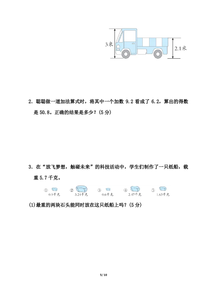 《四年级（下）数学第一单元测试卷2《北师版》_1_赠送2026小学1-6年级资料合集(按需自取)_四年级_四年级（下）数学第一单元测试卷2《北师版》_1》第5页预览
