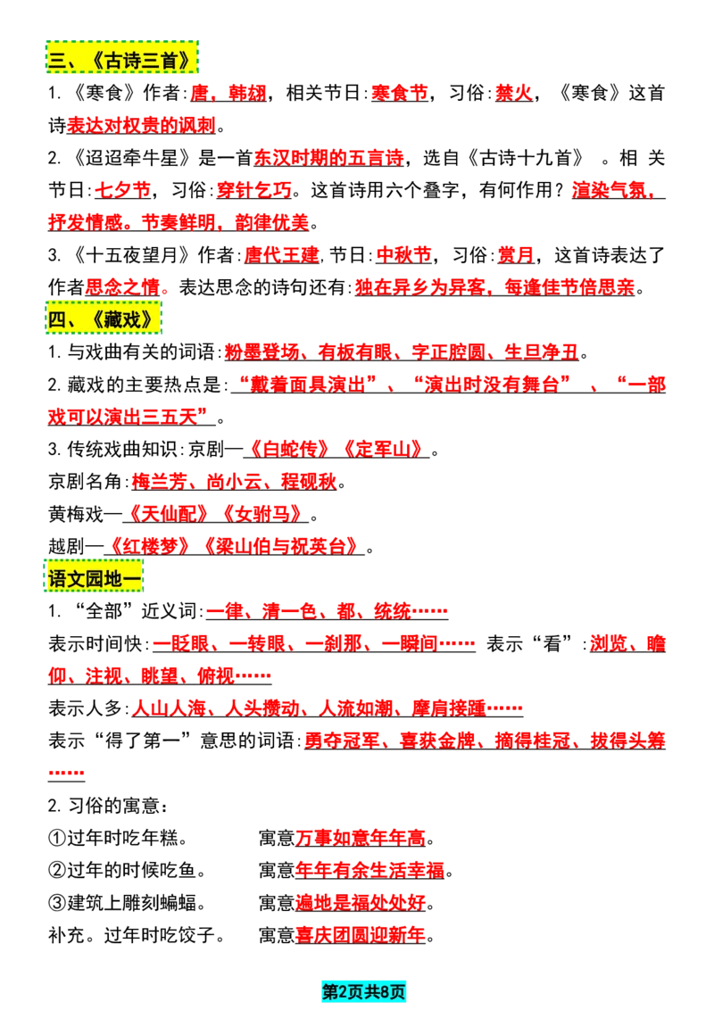 《六年级（下）语文期末复习常考知识点总结_赠送2026小学1-6年级资料合集(按需自取)_六年级_六年级（下）语文期末复习常考知识点总结》第2页预览