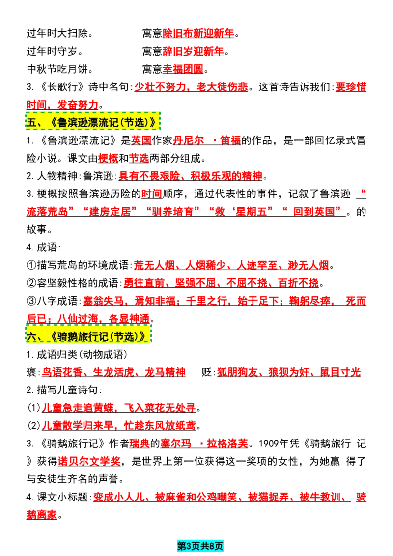 《六年级（下）语文期末复习常考知识点总结_赠送2026小学1-6年级资料合集(按需自取)_六年级_六年级（下）语文期末复习常考知识点总结》第3页预览