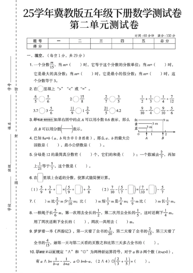 《五年级（下）数学第二单元测试卷1《冀教版》_赠送2026小学1-6年级资料合集(按需自取)_五年级_五年级（下）数学第二单元测试卷1《冀教版》》第1页预览