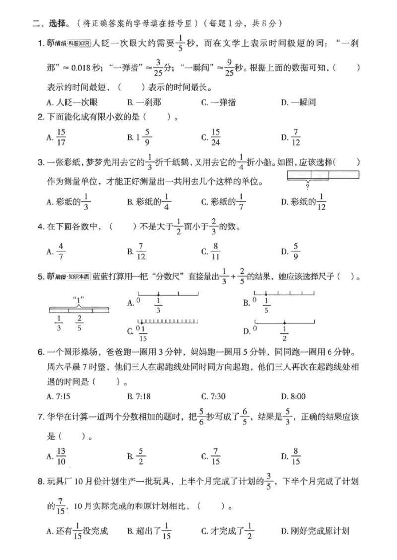 《五年级（下）数学第二单元测试卷1《冀教版》_赠送2026小学1-6年级资料合集(按需自取)_五年级_五年级（下）数学第二单元测试卷1《冀教版》》第2页预览