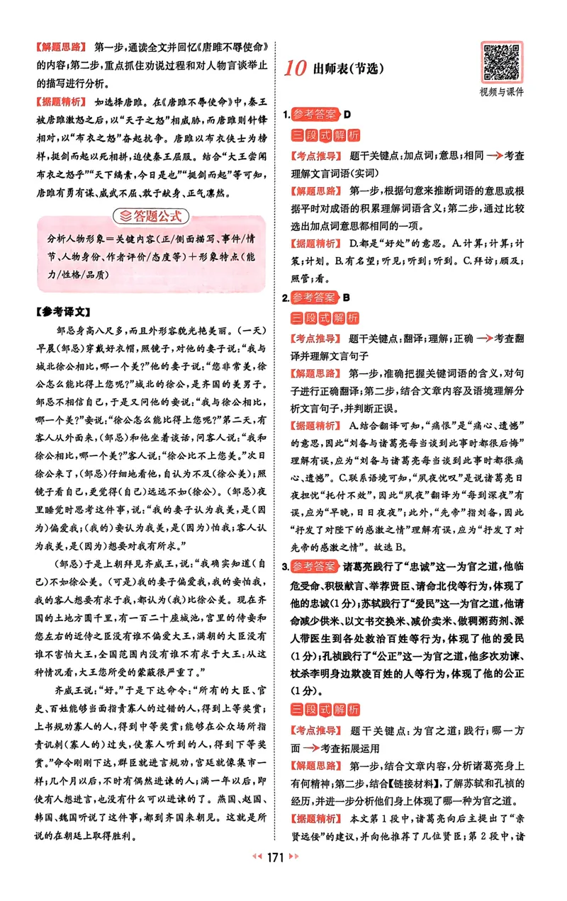 《2025《一本中考•文言文古诗名句》答案_初中全科目同步习题+精品试卷（7-9年级）_25秋初中语文《同步习题+精品试卷》_初中语文试卷7-9年级下册(1)_《一本语文阅读训练》25春》第10页预览