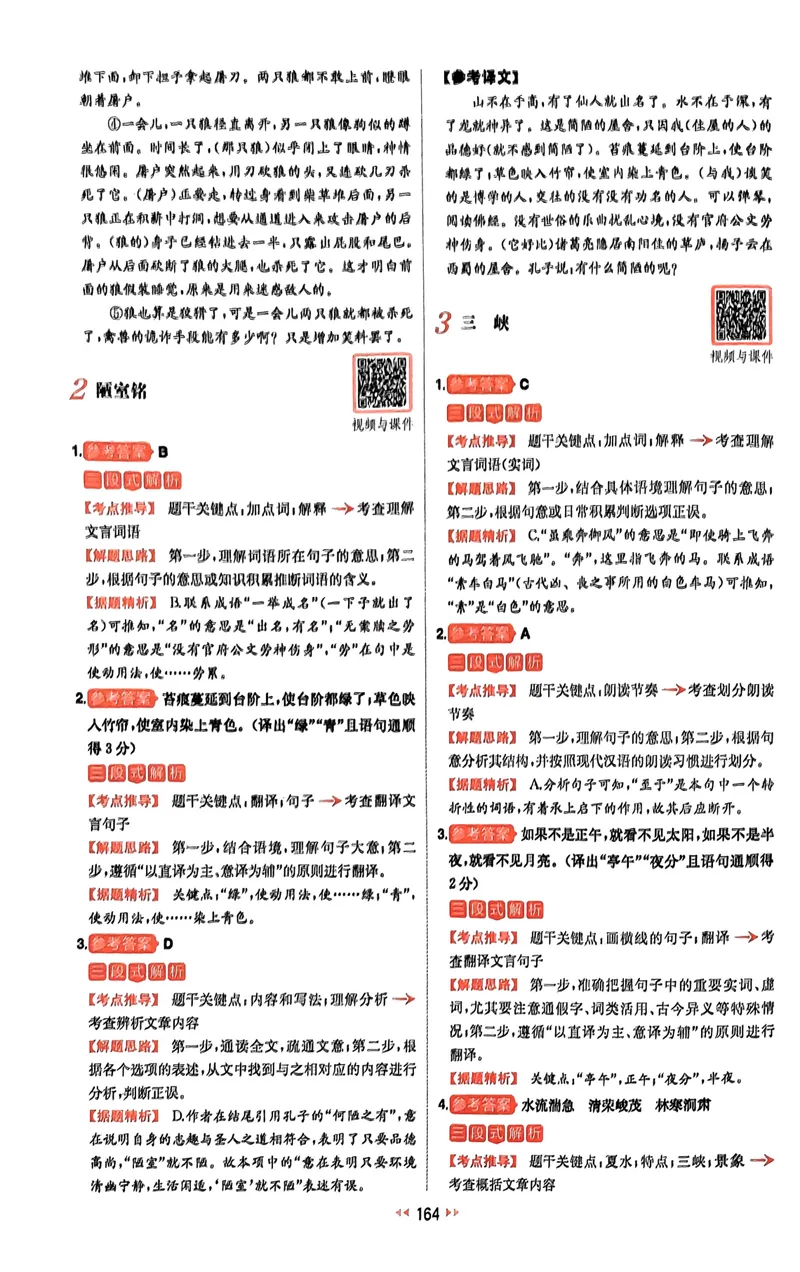 《2025《一本中考•文言文古诗名句》答案_初中全科目同步习题+精品试卷（7-9年级）_25秋初中语文《同步习题+精品试卷》_初中语文试卷7-9年级下册(1)_《一本语文阅读训练》25春》第3页预览