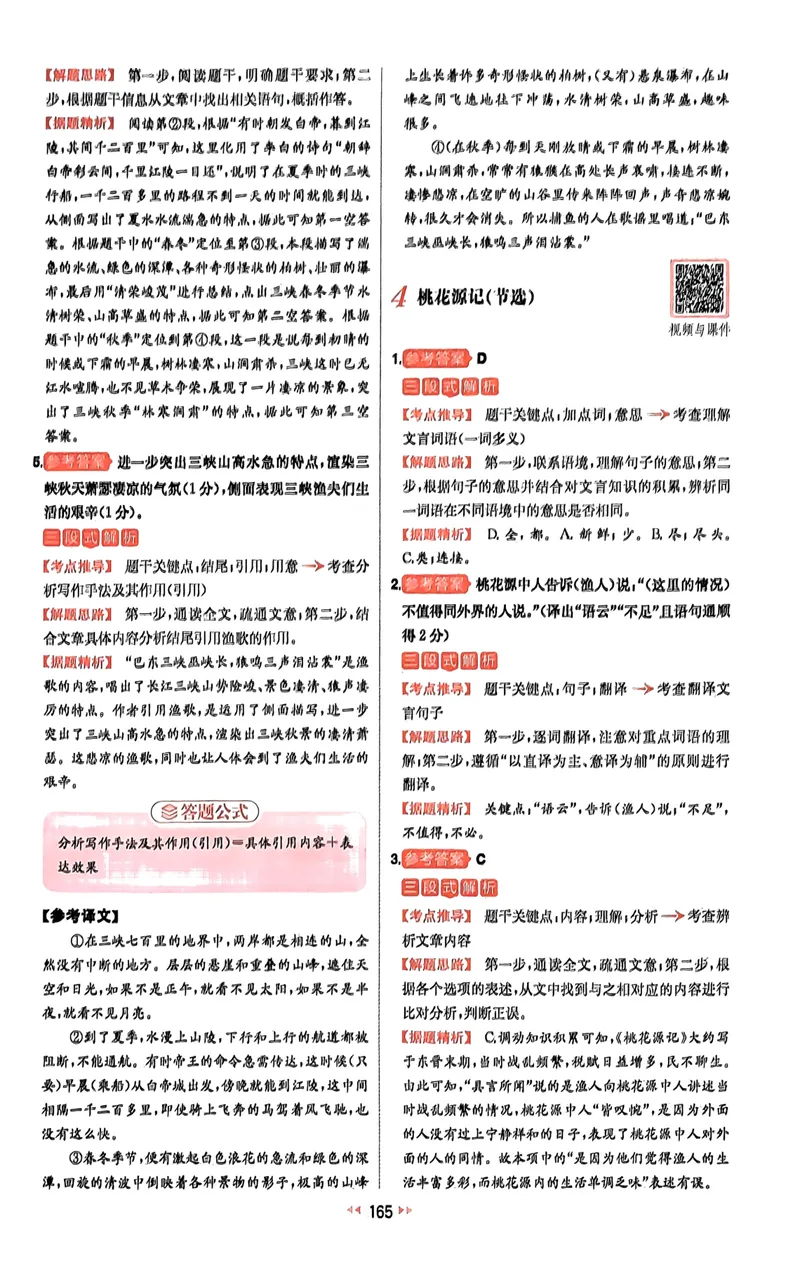 《2025《一本中考•文言文古诗名句》答案_初中全科目同步习题+精品试卷（7-9年级）_25秋初中语文《同步习题+精品试卷》_初中语文试卷7-9年级下册(1)_《一本语文阅读训练》25春》第4页预览