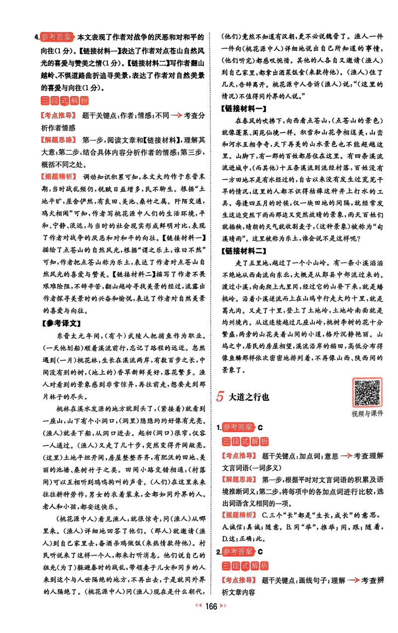 《2025《一本中考•文言文古诗名句》答案_初中全科目同步习题+精品试卷（7-9年级）_25秋初中语文《同步习题+精品试卷》_初中语文试卷7-9年级下册(1)_《一本语文阅读训练》25春》第5页预览