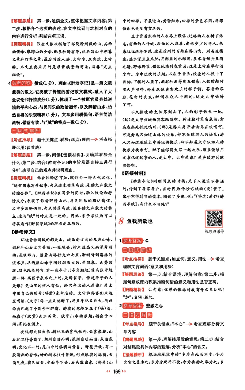 《2025《一本中考•文言文古诗名句》答案_初中全科目同步习题+精品试卷（7-9年级）_25秋初中语文《同步习题+精品试卷》_初中语文试卷7-9年级下册(1)_《一本语文阅读训练》25春》第8页预览