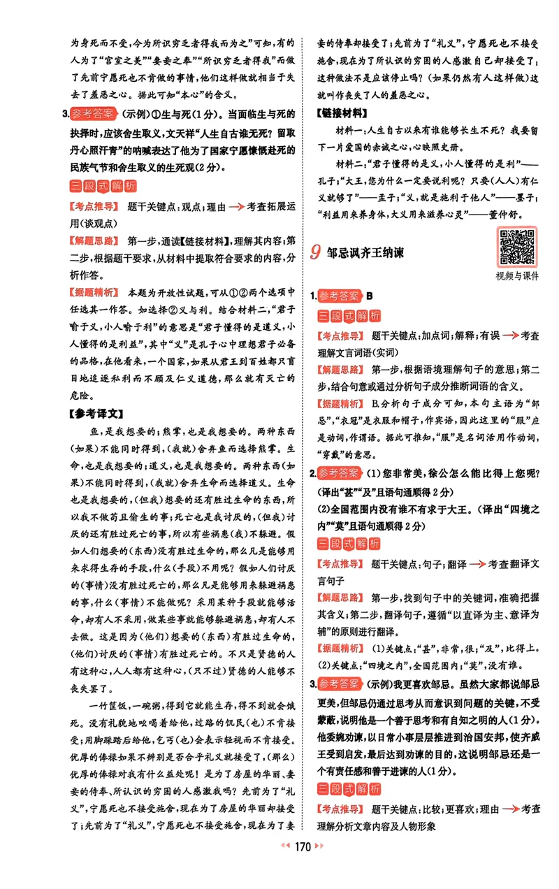 《2025《一本中考•文言文古诗名句》答案_初中全科目同步习题+精品试卷（7-9年级）_25秋初中语文《同步习题+精品试卷》_初中语文试卷7-9年级下册(1)_《一本语文阅读训练》25春》第9页预览