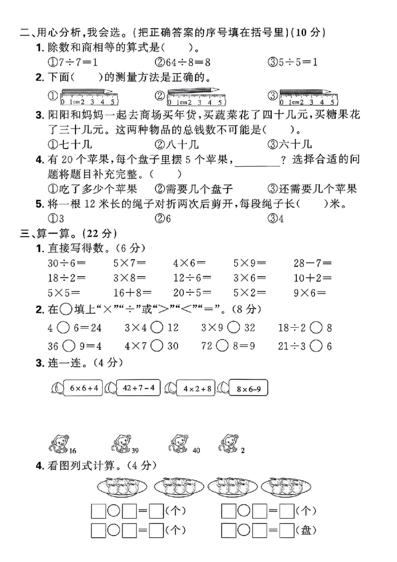 《二年级（上）数学期末测试卷《人教版》_赠送2026小学1-6年级资料合集(按需自取)_二年级_二年级（上）数学期末测试卷《人教版》》第2页预览