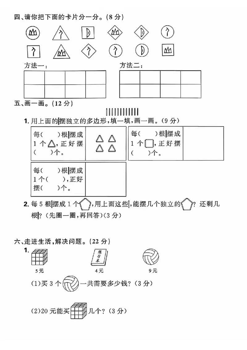 《二年级（上）数学期末测试卷《人教版》_赠送2026小学1-6年级资料合集(按需自取)_二年级_二年级（上）数学期末测试卷《人教版》》第3页预览