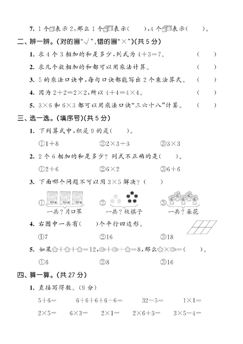《二年级（上）数学第二单元模拟测试卷《青岛63版》_赠送2026小学1-6年级资料合集(按需自取)_二年级_二年级（上）数学第二单元模拟测试卷《青岛63版》》第2页预览