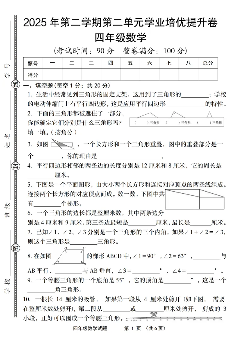 《四年级（下）数学第二单元培优提升卷《冀教版》_赠送2026小学1-6年级资料合集(按需自取)_四年级_四年级（下）数学第二单元培优提升卷《冀教版》》第1页预览