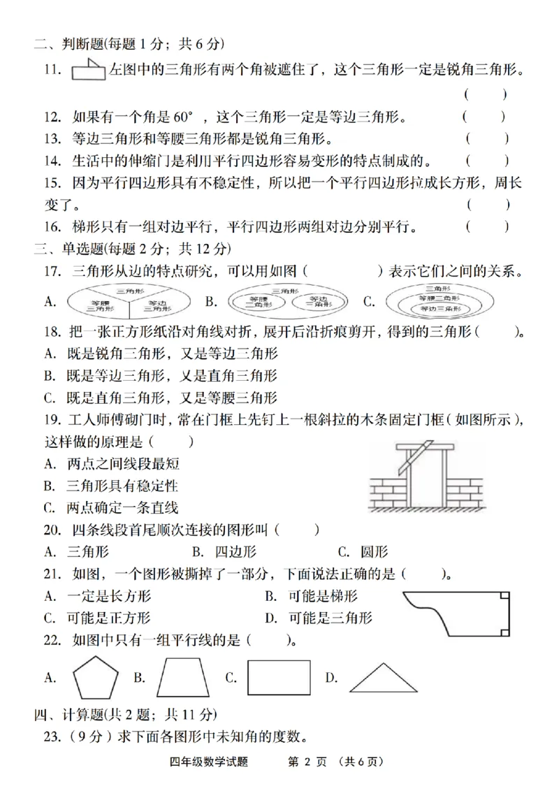 《四年级（下）数学第二单元培优提升卷《冀教版》_赠送2026小学1-6年级资料合集(按需自取)_四年级_四年级（下）数学第二单元培优提升卷《冀教版》》第2页预览