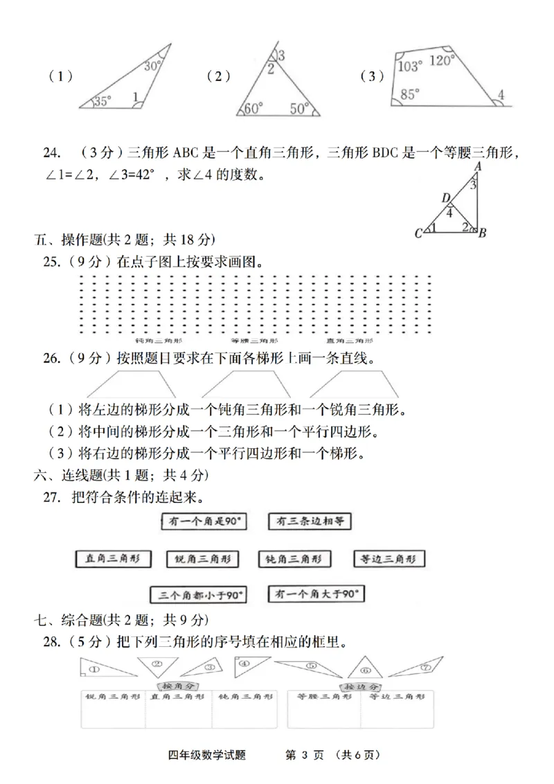 《四年级（下）数学第二单元培优提升卷《冀教版》_赠送2026小学1-6年级资料合集(按需自取)_四年级_四年级（下）数学第二单元培优提升卷《冀教版》》第3页预览