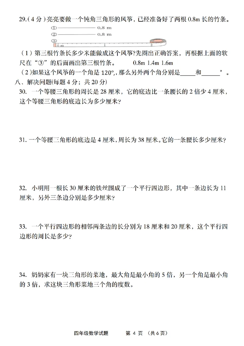 《四年级（下）数学第二单元培优提升卷《冀教版》_赠送2026小学1-6年级资料合集(按需自取)_四年级_四年级（下）数学第二单元培优提升卷《冀教版》》第4页预览